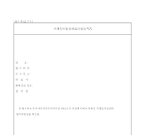 거래질서정상화협의회등록증 거래질서정상화협의회등록증